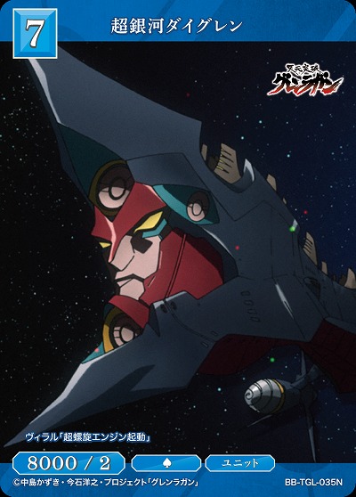 超銀河ダイグレン 【BB/TGL/035N】